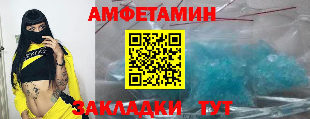 Amphetamine Розовый Бийск