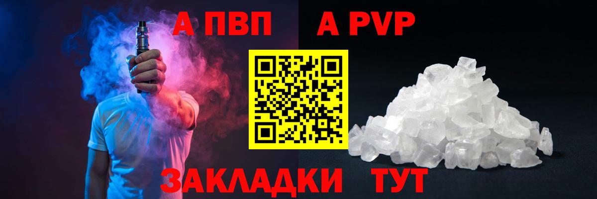 А ПВП VHQ  A-PVP крисы CK  Вход с VPN  Alpha-PVP СК  Бийск 
