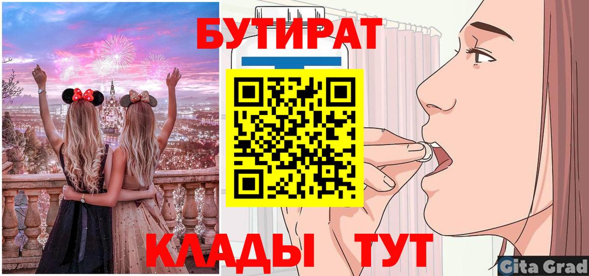Бийск  Бутират бутандиол  Вход с VPN 