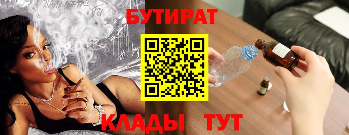 БУТИРАТ буратино Бийск