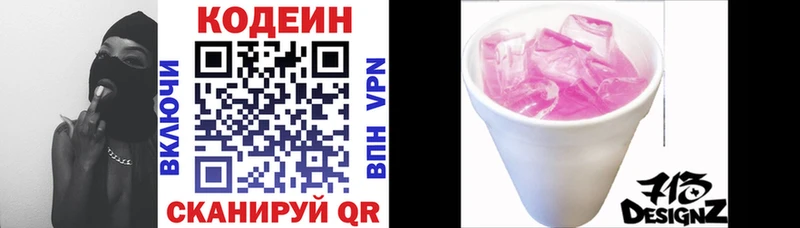 Кодеин напиток Lean (лин)  Бийск 