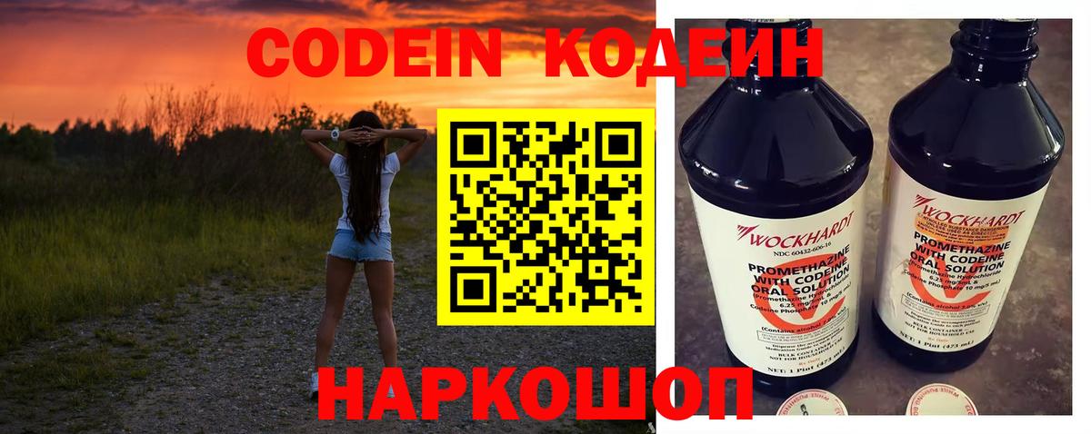 Кодеин Purple Drank Бийск