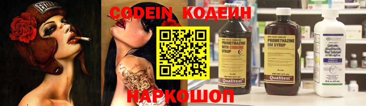Кодеин напиток Lean (лин)  Кодеиновый сироп Lean напиток Lean (лин)  Бийск  Вход с VPN 