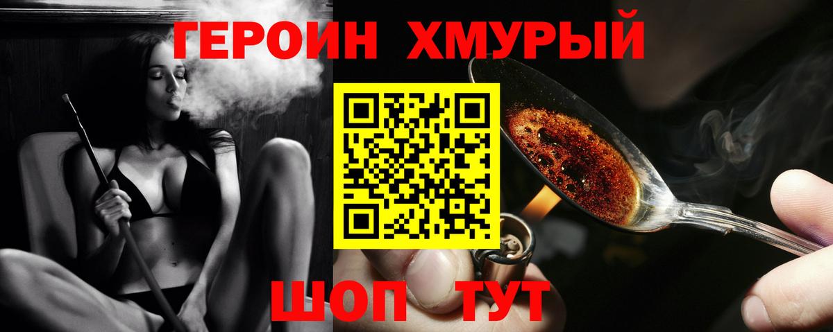 ГЕРОИН афганец Бийск