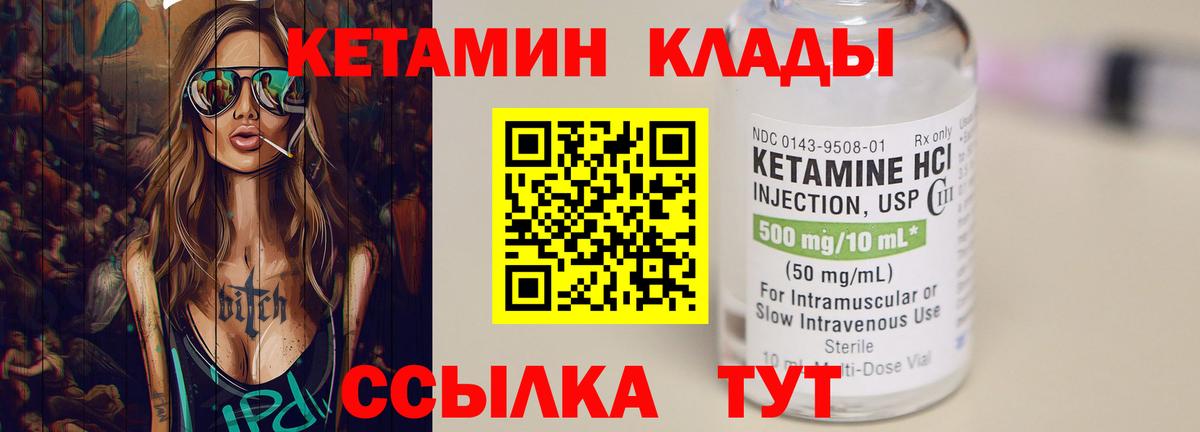 КЕТАМИН VHQ Бийск