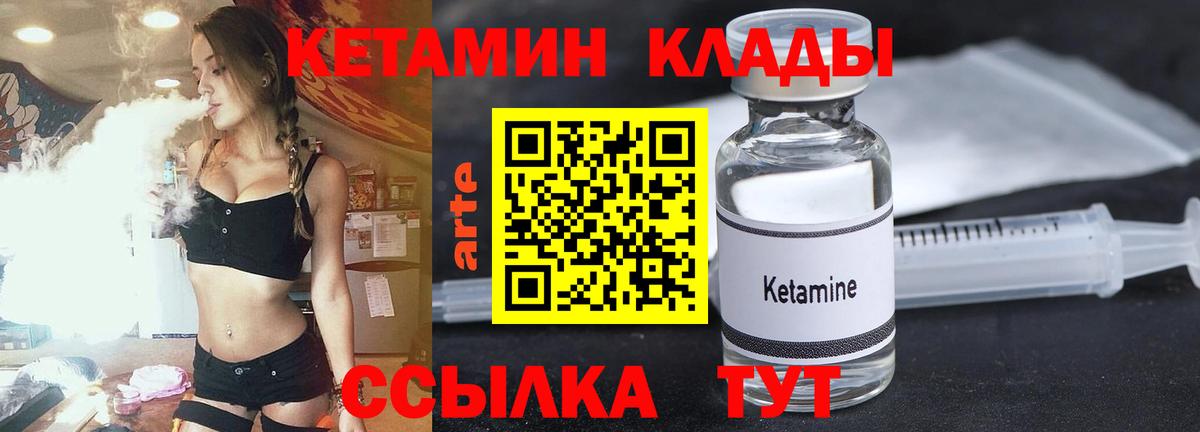 КЕТАМИН VHQ  Вход с VPN  Бийск 