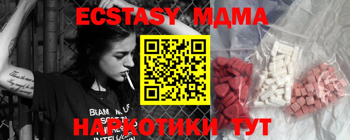 МДМА  Бийск  МДМА crystal  MDMA молли 