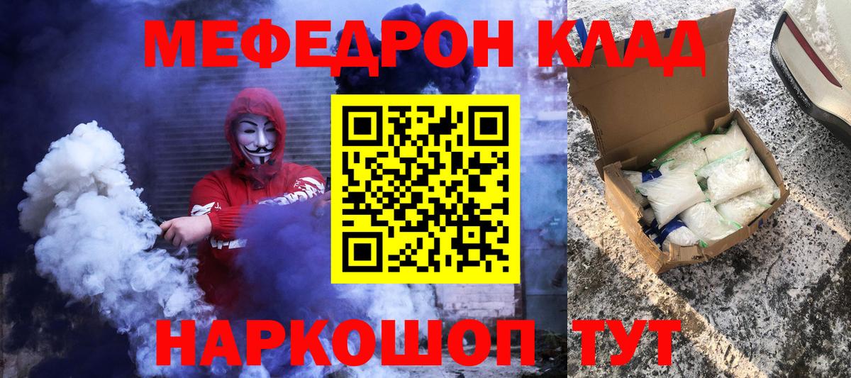 Бийск  МЯУ-МЯУ кристаллы  Вход с VPN  МЕФ VHQ 