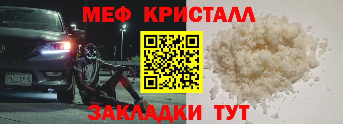 МЕФ кристаллы Бийск