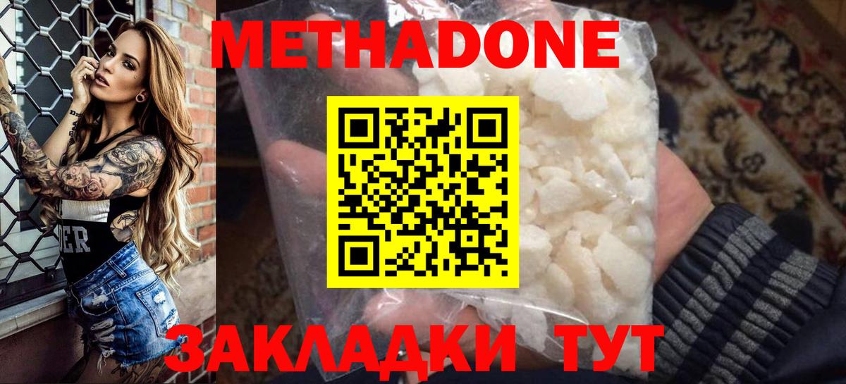 МЕТАДОН белоснежный Бийск