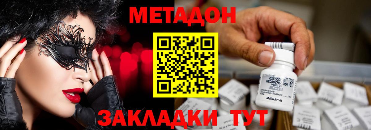 Бийск  Метадон methadone  Вход с VPN  Метадон methadone 