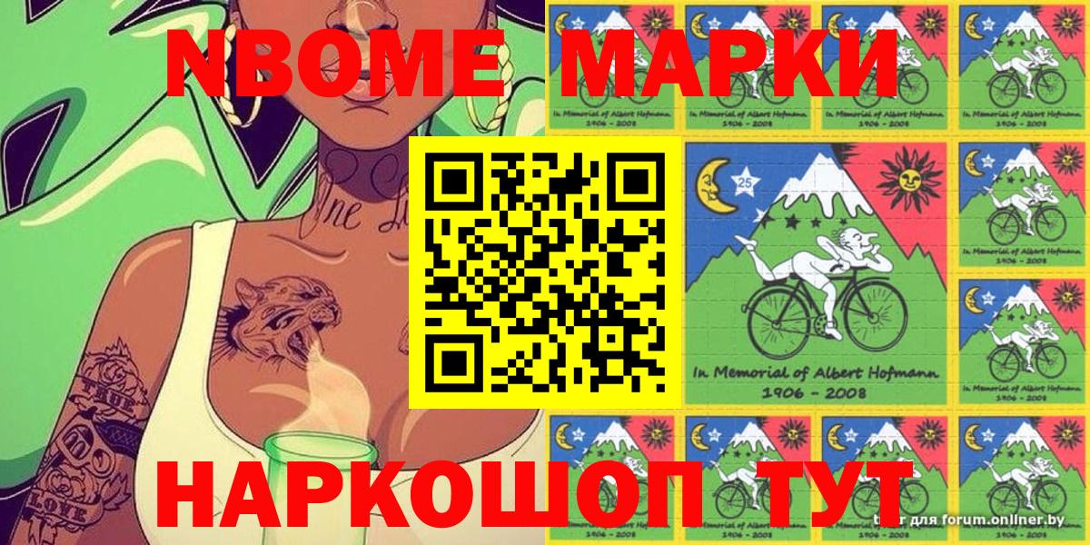 Бийск  Марки 25I-NBOMe 1,8мг  Наркотические марки  Вход с VPN 