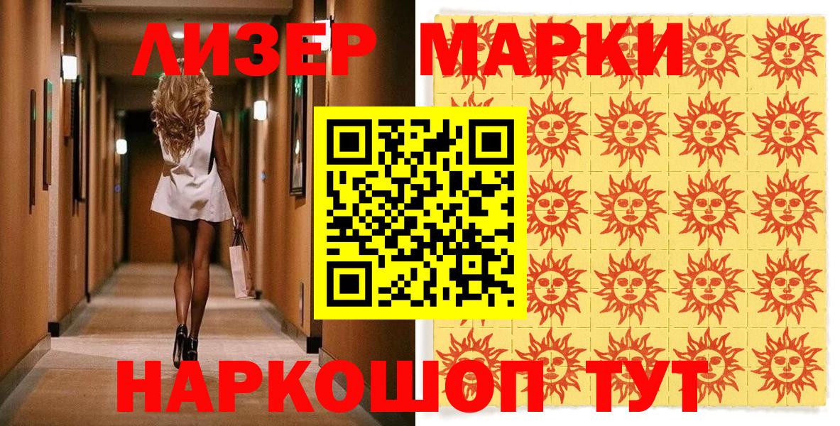 Марки 25I-NBOMe 1,5мг Бийск