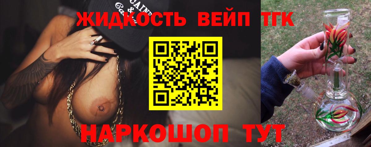 ТГК вейп с тгк  Вход с VPN  Бийск 