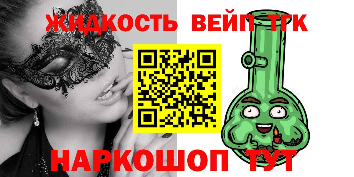 ТГК жижа Бийск